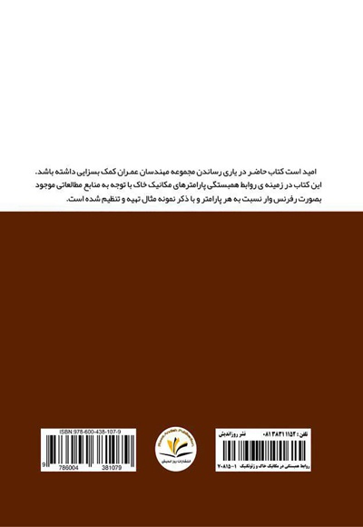 روابط همبستگی